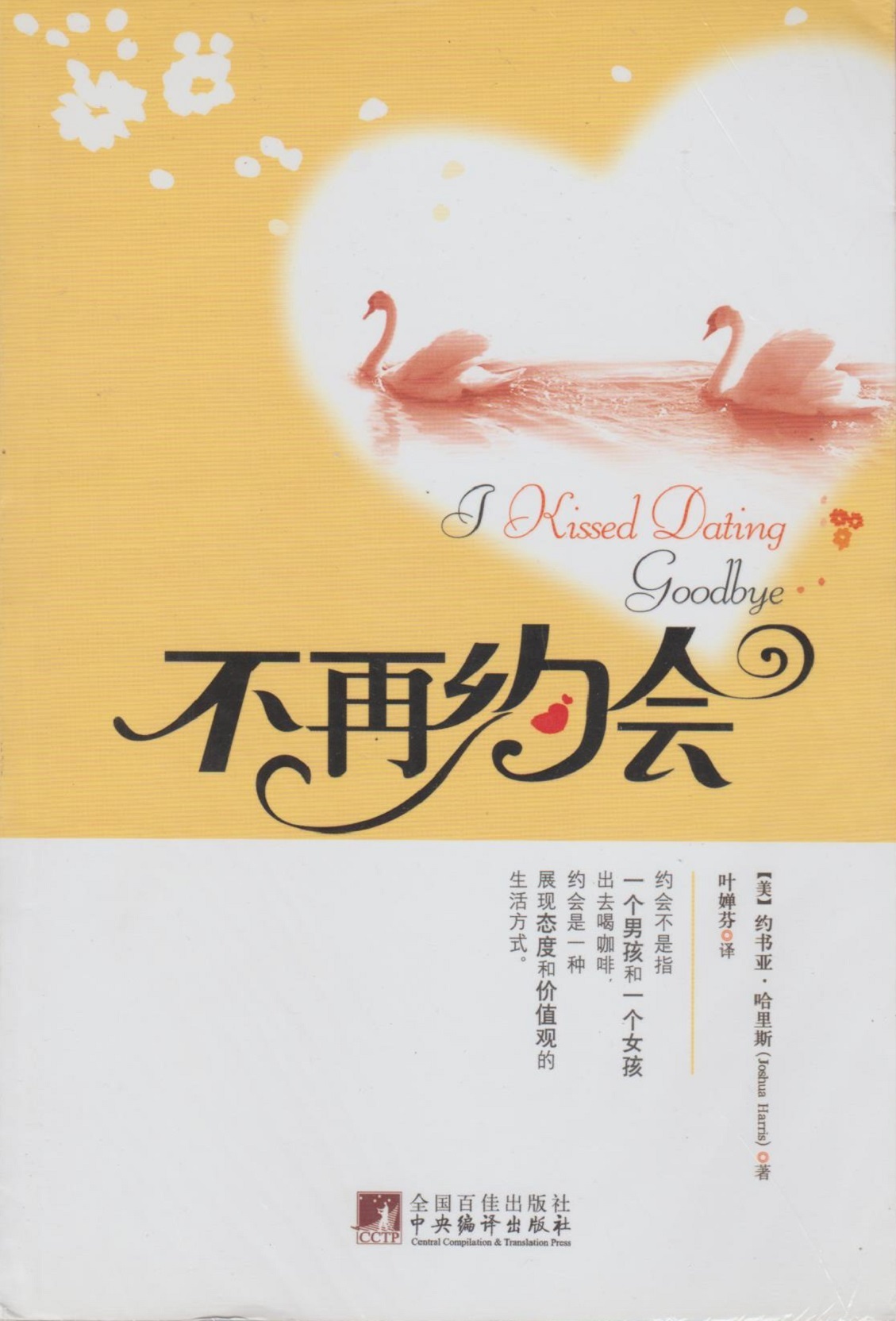 Dating in kissed Haikou goodbye i The Bestsellers:
