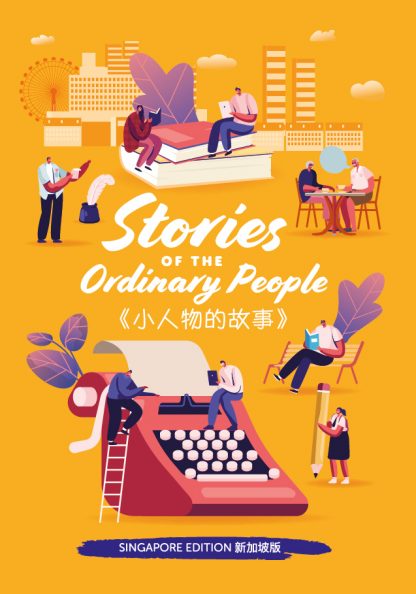 Stories of the Ordinary People